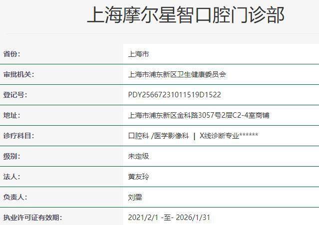 上海摩尔星智口腔门诊部擅长项目：