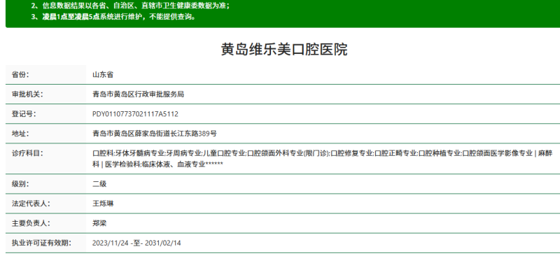 山东省郑梁手术价格受啥影响？看青岛维乐口腔他的擅长领域
