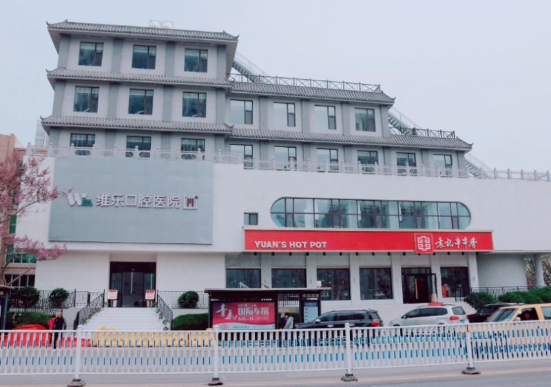 想知道山东省郑梁手术价格？青岛维乐口腔这些信息要提前了解