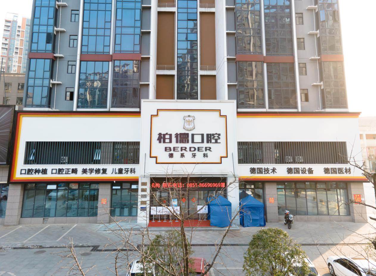 贵阳柏德口腔医院（云岩院区）就诊路线指南