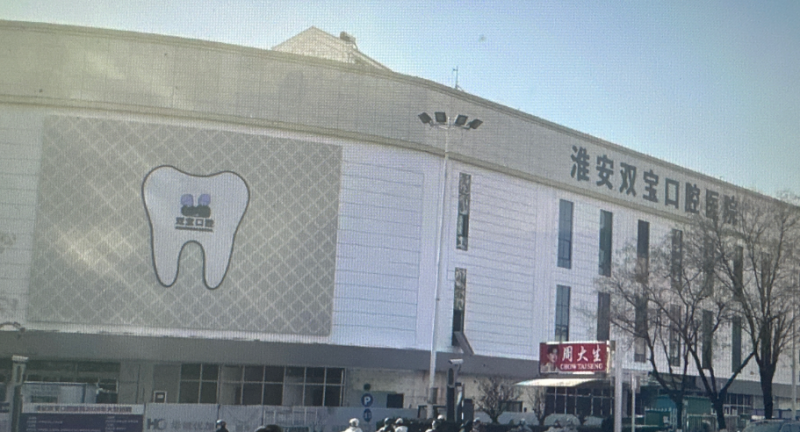 拔牙期间应该避免的水果类型