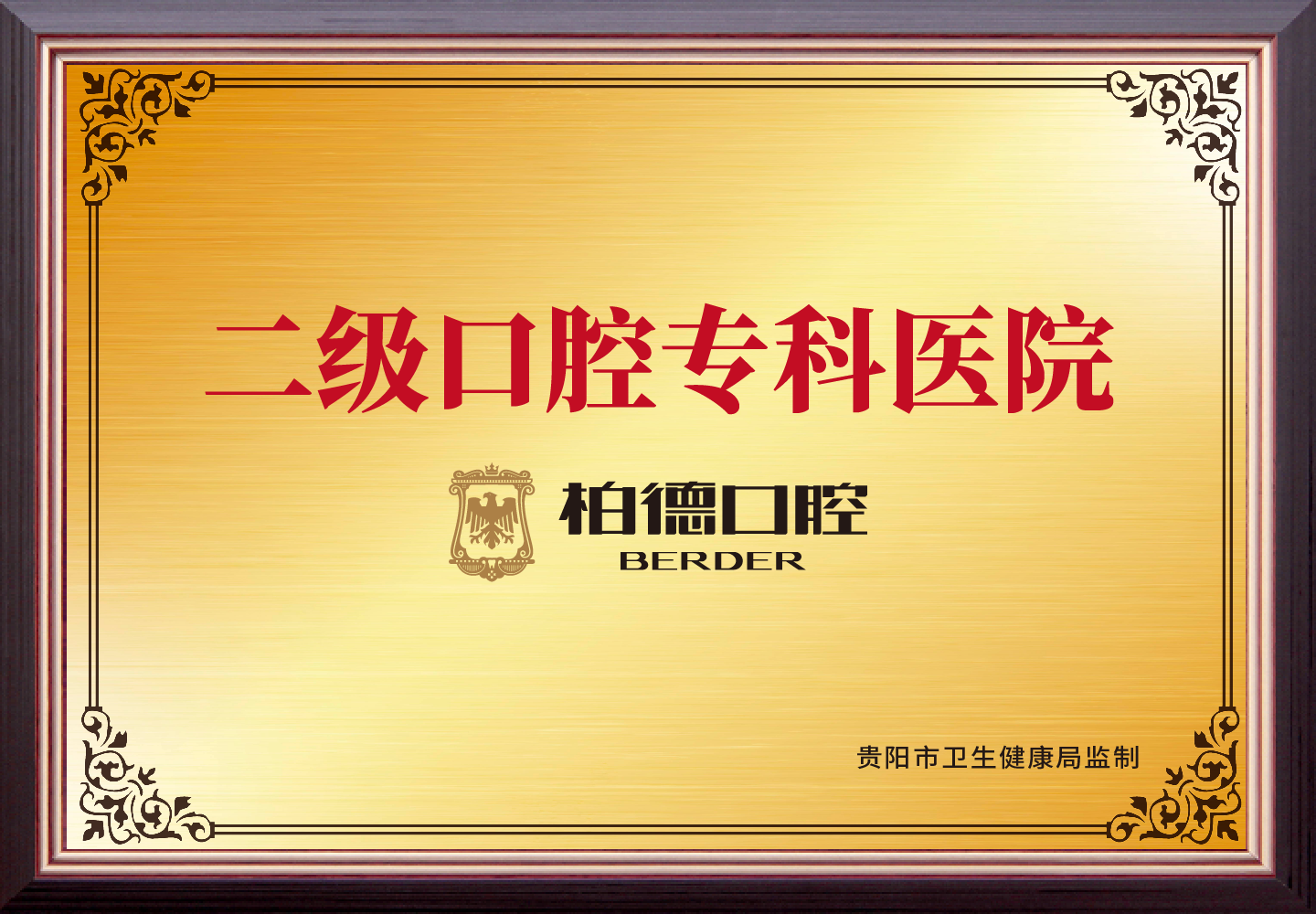贵阳柏德口腔医院（云岩院区）吴頔2026坐诊时间公布，附最新预约方式及路线指南