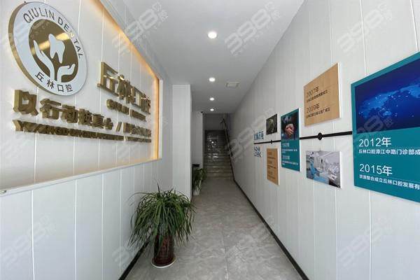常德丘林口腔诊所