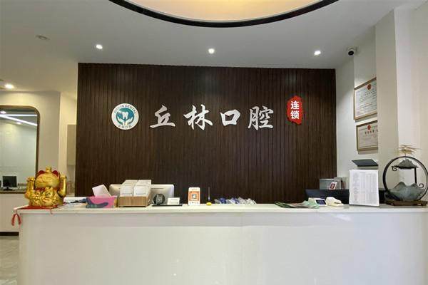 常德丘林口腔诊所价格表: