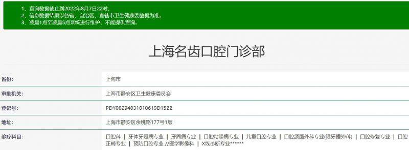 上海名齿口腔预约挂号方式