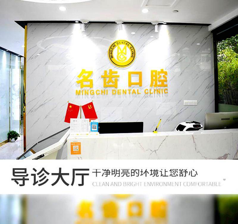 上海名齿口腔口碑评价